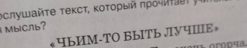 7. Напишите изложение по тексту из упр. 2. Включите в него рассужде Ние о том, что гораздо приятнее 