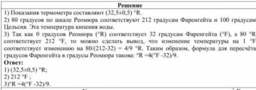 Паша готовил доклад по истории физики и обнаружил, что кроме шкалы Цельсия, существуют и другие шкал