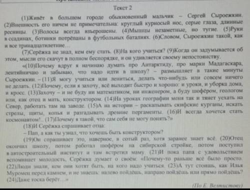 1.что испытывает Сергей когда задумывается о выборе профессии, найдите и запишите не менее трех ключ