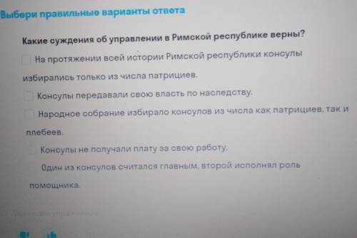 Какие суждения об управлении в Римской республике верны? На протяжении всей истории Римской республи