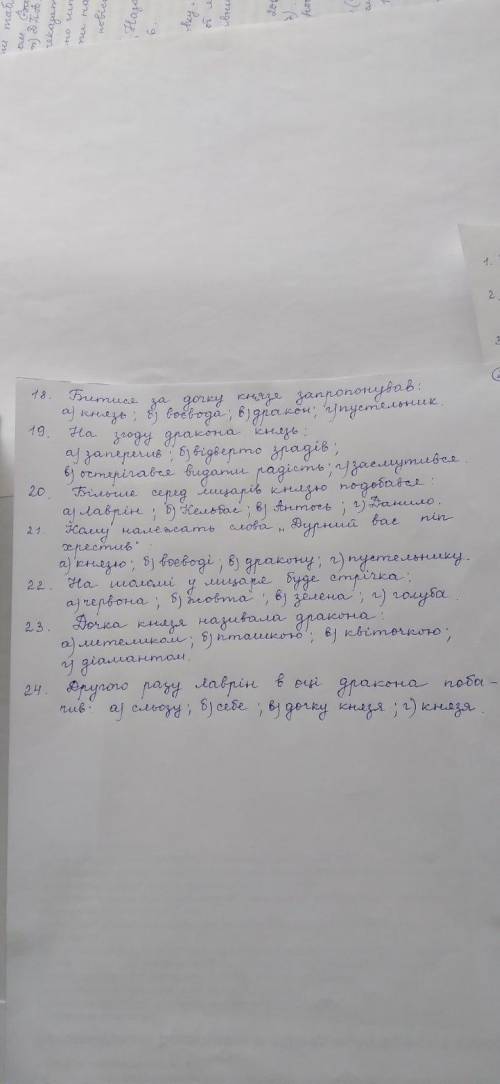 Тести до твору Юрій Вакарчук'' Місце для дракона''