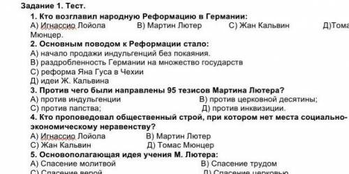 1. Кто возглавил народную Реформацию в Германии: А) Игнассио Лойола В) Мартин Лютер С) Жан Кальвин Д