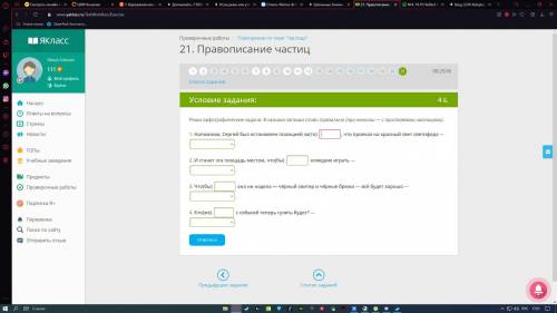 Реши орфографические задачи. В окошки запиши слово правильно (при наличии — с приставками,частицами)