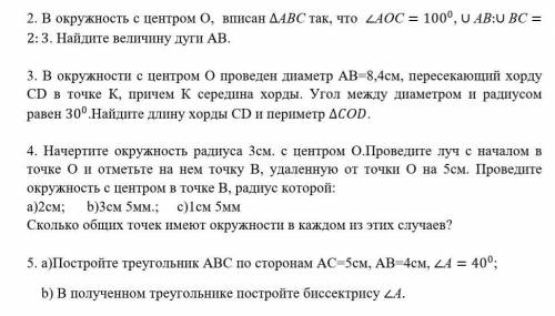 2 В окружность с центром О, вписан ∆АВС так, что ∠АОС=100^0, ∪АВ:∪ВС=2:3. Найдите величину дуги АВ. 