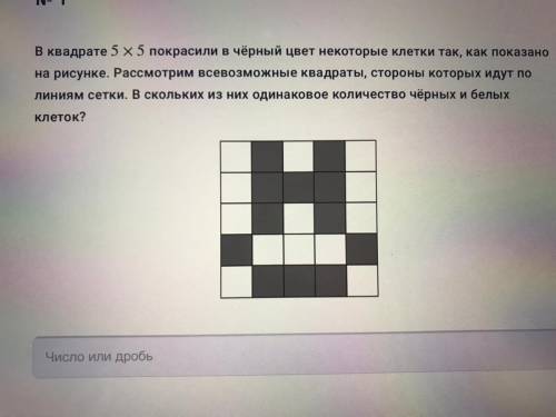 в квадрате 5х5 покрасили в черный цвет некоторые клетки так как показано на рисунке рассмотрим всево