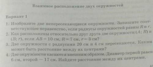 Изобразите две пересекающиеся окружности Запишите соответствующие неравенства если радиусы окружност