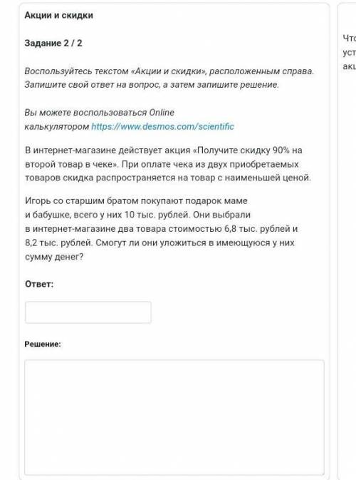 Воспользуйтесь текстом «Акции и скидки», расположенным справа. Запишите свой ответ на вопрос, а зате