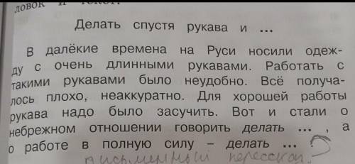 Прочитай историю двух выражений, подготовься и письменно перескажи её. словами из этих выражений зак