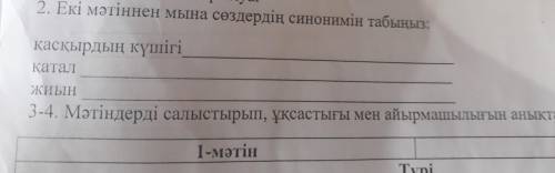 1.Қай тақырып екі мәтінге де ортақ? А)Тазыны асырап алу  В)Қараадыр қасқыры  С)Ауылдың аңыз-әңгімесі