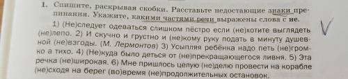 Спишите, раскрывая скобки. Расставьте недостающие знаки препинания. Укажите, какими частями речи выр