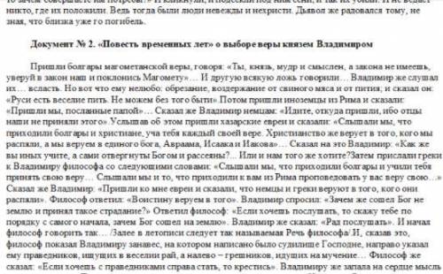 ответить полным ответом) 1. Как вы считаете, можно ли легенду о варягах-мучениках рассматривать как 