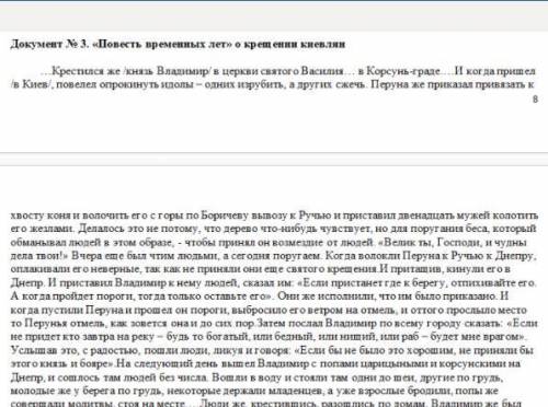 ответить полным ответом) 1. Как вы считаете, можно ли легенду о варягах-мучениках рассматривать как 