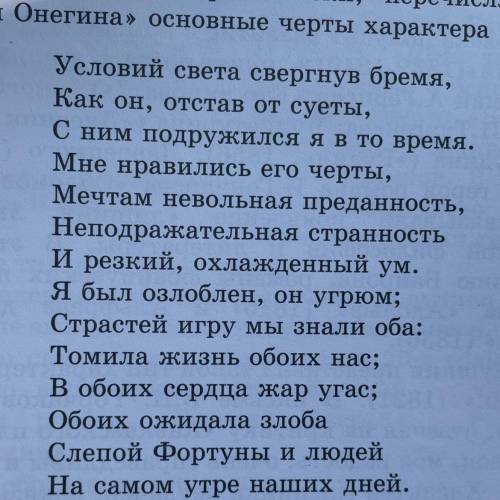 Выделите основные черты характера «лишних людей» в приведенной строфе из романа «Евгений Онегин» и ф