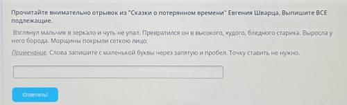 Прочитайте внимательно отрывок из Сказки о потерянном времени Евгения Шварца. Выпишите ВСЕ подлежа