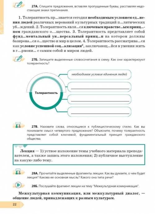 27B. Назовите слова, относящиеся к публицистическому стилю. Как вы понимаете смысл четвертого предло