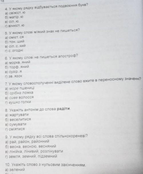 заа всё Варіант 1 1. У якому рядку поєднання слів не є словосполученням? а рідна мова б) швидко біга