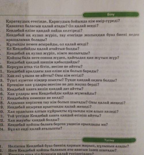 Білу Каратаудың етегінде, Карасудың бойында кім өмір сүреді? Қазанғап баласын қалай атады? Ол қалай 