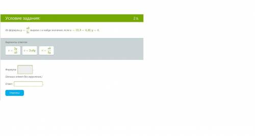 Из формулы y = ab/2c вырази c и найди значение, если a = 12, b = 4,42, y = 4. Варианты ответов:  1) 