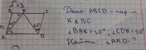 на стороне bc параллелограмма Abcd взяли точку k. Оказалось, что угол BAK равен 20°, а угол CDK раве