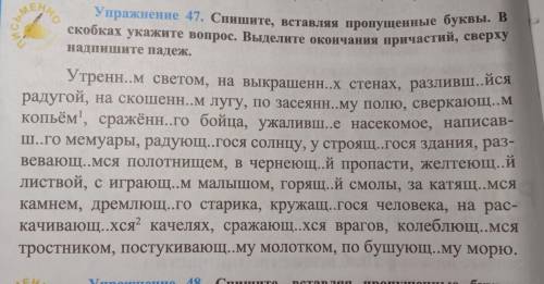 Спишите вставляя пропущенные буквы В скобках укажите вопрос Выделите окончания причастий, сверху нап