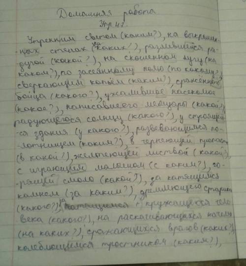 Спишите вставляя пропущенные буквы В скобках укажите вопрос Выделите окончания причастий, сверху нап