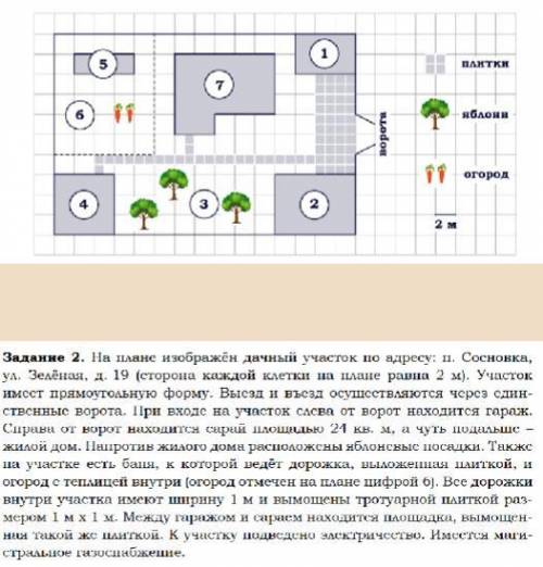 1) Найдите площадь открытого грунта огорода (вне теплицы) 2) Найдите площадь которую занимает жилой 
