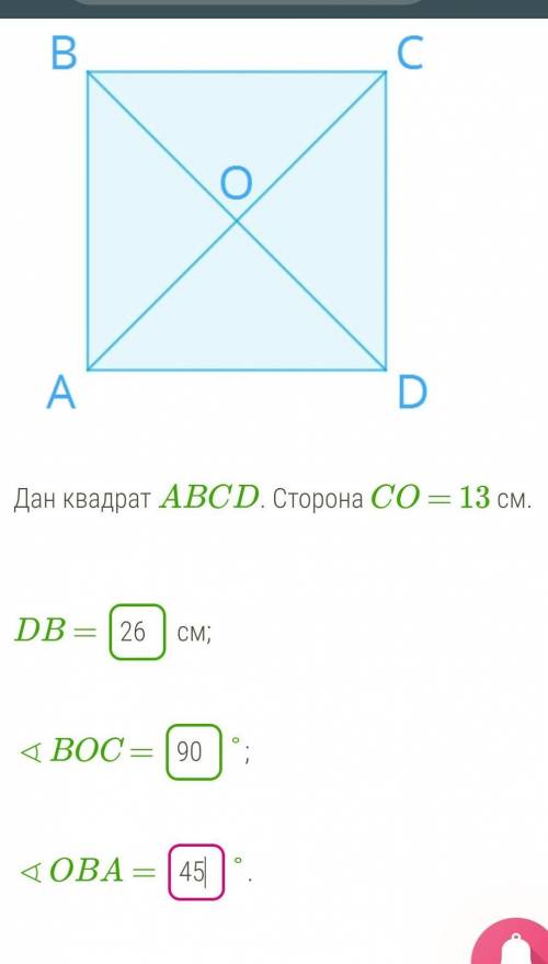 Дан квадрат ABCD. Сторона CO = 13 смответьте быстрее