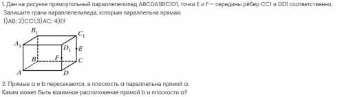 1. Дан на рисунке прямоугольный параллелепипед ABCDA1B1C1D1, точки E и F— середины рёбер CC1 и DD1 с