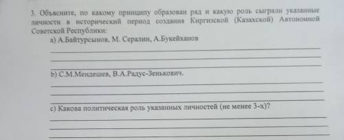 3. Объясните, по какому принципу образован ряд и какую роль сыграли указанные личности в исторически