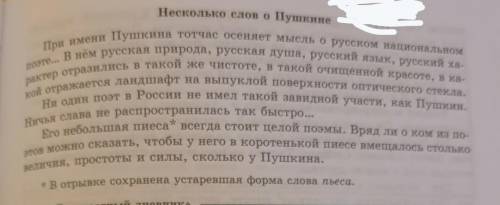 Прочитайте отрывок из статьи Н.В. Гоголя об А.С. Пушкине, выделяя ин- тонацией главные и придаточные