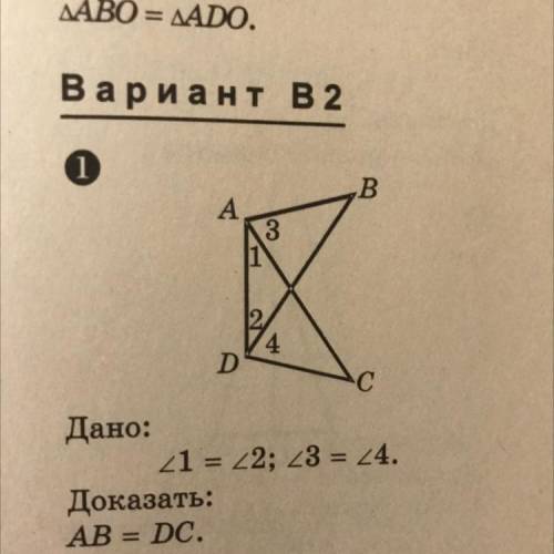 Дано:  угол 1= углу 2 угол 3= углу 4 Доказать: AB=DC