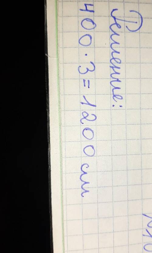 Реши задачу: Для образования в природе слоя почвы толщиной 1 см требуется, по подсчётам учёных, 400