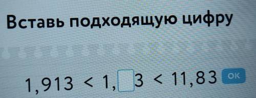 Вставь подходящую цифру 1,913<1,3<11,83