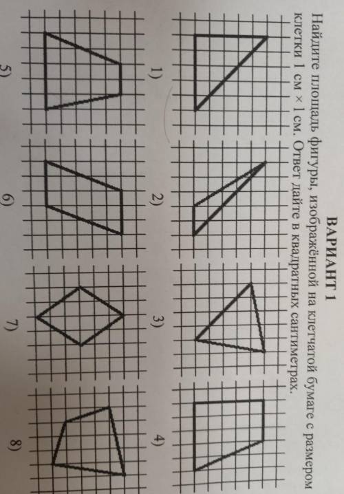 Найдите площадь фигуры изображенной на клетчатой бумаге с размером 1х1 ответ дайте в квадратных см