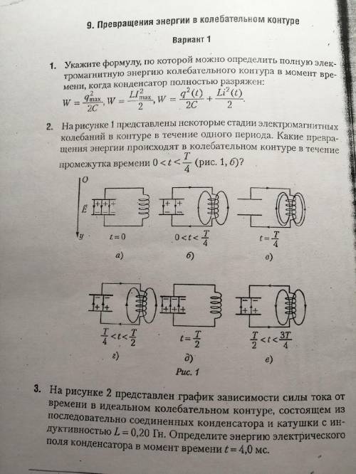 Доброго времени суток, уважаемые физики вашей в решении 2,3 и 4 задач.