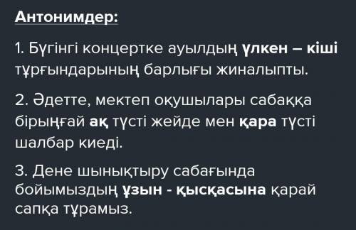 Омоним-3 сөйлем Онтоним-3 сөйлемСиноним-3 сөйлем дереу көмектесіп жіберіндерші