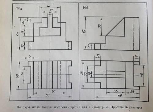 По двум видам модели построить третий вид и изометрию