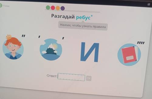 с русским , разгадайте ребус правило : Если перед картинкой стоит занятая, то нужно убрать первую бу