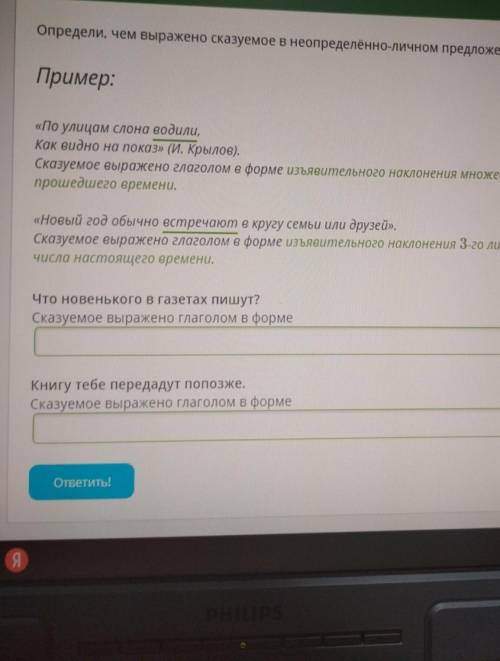 Пример: «По улицам слона водили, Как видно на показ» (И. Крылов). Сказуемое выражено глаголом в форм