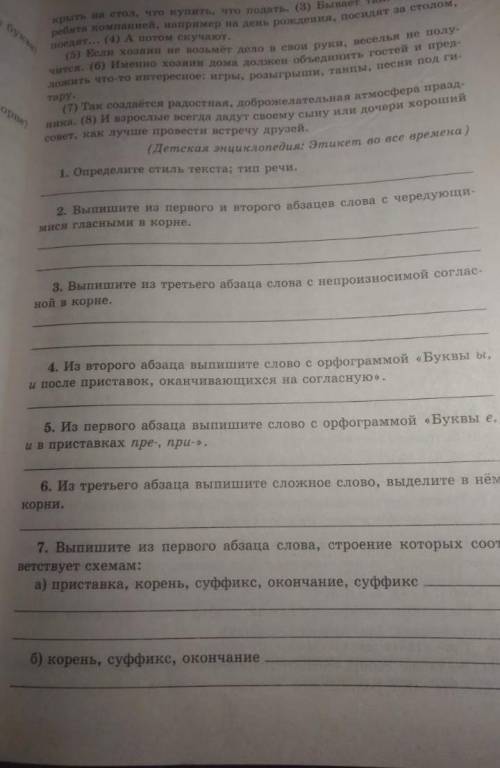 Начало : если вы хотите пригласить в дом друзейобязательно согласуйте это с родителями . Обсудите с 