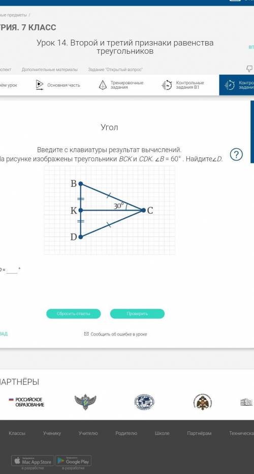 Введите с клавиатуры результат вычислений. На рисунке изображены треугольники BCK и CDK. ∠B = 60° . 