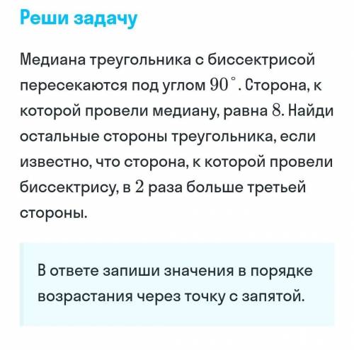 медиана треугольника с биссектрисой пересекаются под углом 90°. сторона к которой провели медиану ра