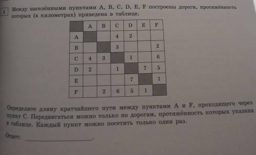 решить, у меня кратчайший путь АДСF=2+1+6=9, а в ответе 8