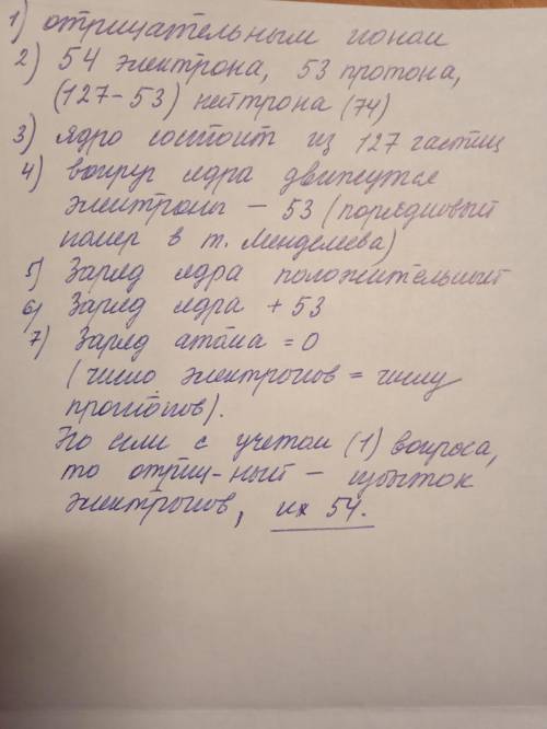 Физика 2. Состав отрицательного иона Из периодической системы химических элементов выбран элемент, е