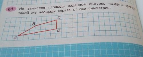 61 Не вычисляя площадь заданной фигуры начерти фигуру такой же площади справа от оси симметрии A B C