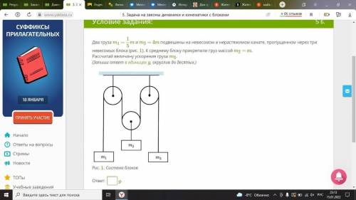 С ФИЗИКОЙ Два груза m1 = 1/5m и m3 = 54m подвешены на невесомом и нерастяжимом канате, пропущенном ч