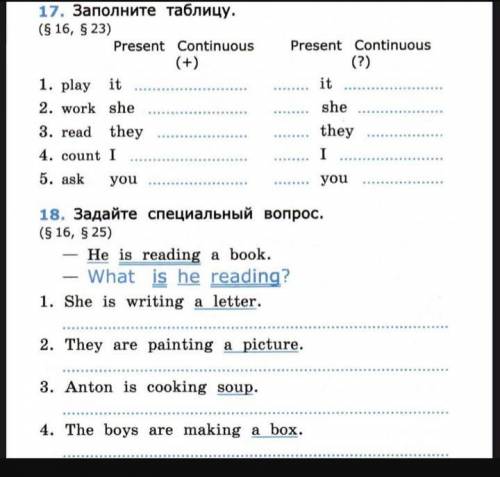 Present Continuous (?) it 17. Заполните таблицу. ($ 16, § 23) Present Continuous (+) 1. play it 2. w