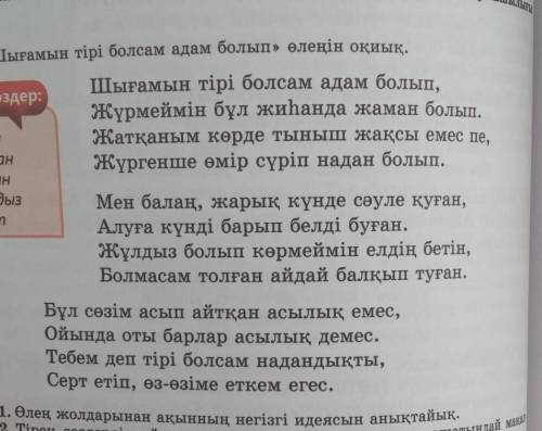 3. Өлең жолының мазмұнын ашатындай тірек сөздің бірін таңдап, төмендегі күн пішінді графикалық орган