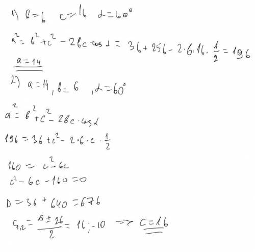 Задача 1. (Решить задачу, применив теорему косинусов) В треугольнике, изображенном на рисунке b=6,c=