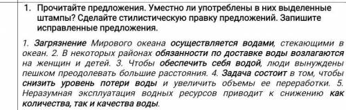 Прочитайте предложения. Уместно ли употреблены в них выделенные штампы? Сделайте стилистическую прав